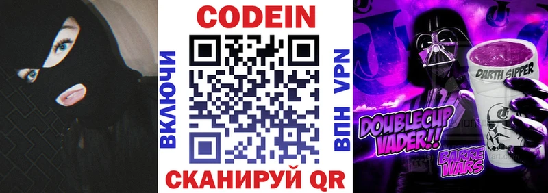 Кодеин Purple Drank Старая Купавна